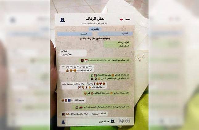 عبارات دعوة زواج بالجوال