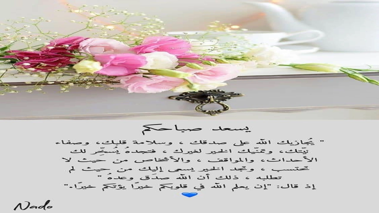 صورة عبارات دينية عن الصباح