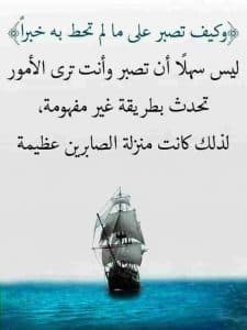 عبارات دينية عن الصبر
