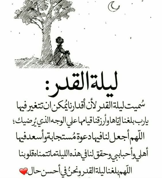 عبارات دينية عن ليلة القدر