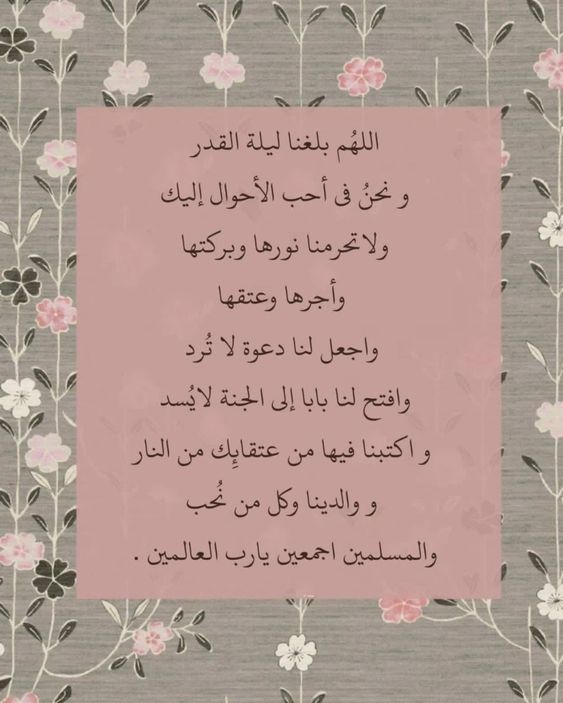 عبارات دينية عن ليلة القدر