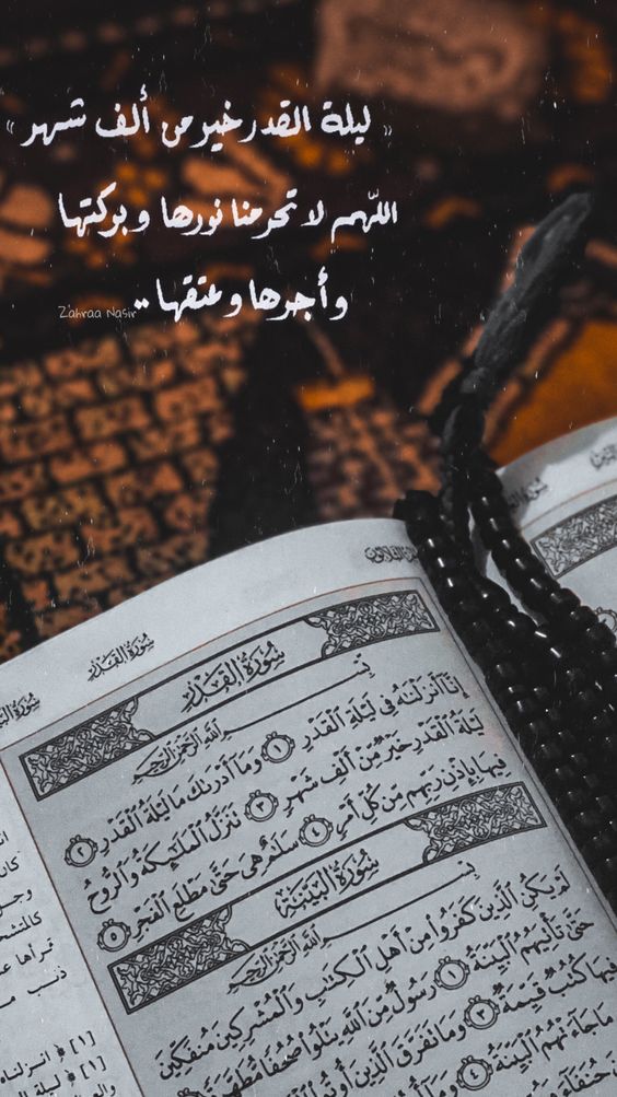 عبارات دينية عن ليلة القدر