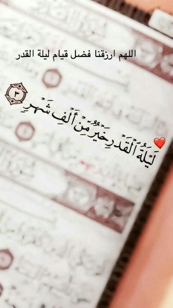 عبارات دينية عن ليلة القدر