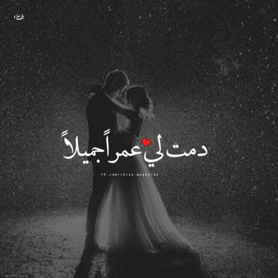 عبارات ذكرى حبنا