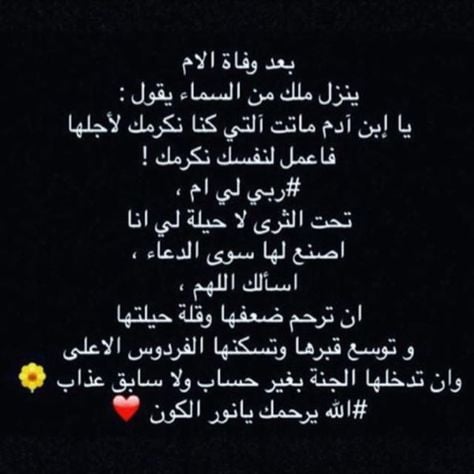 عبارات ذكرى وفاة امي