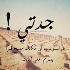 عبارات ذكرى وفاة جدتي