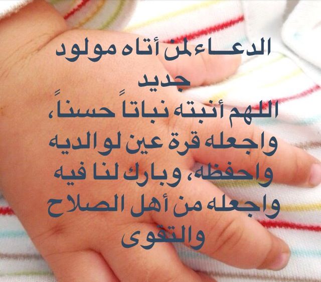 عبارات زيادة مولود