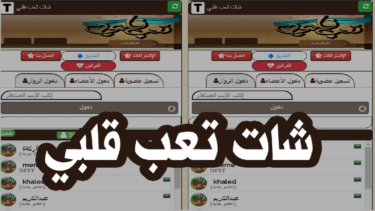 صورة عبارات شات تعب قلبي