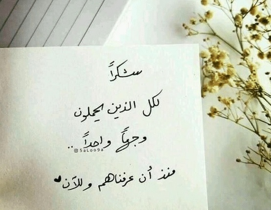 عبارات شكر على التقدير