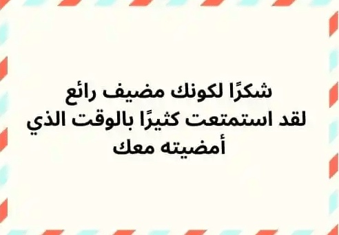 عبارات شكر على الكرم