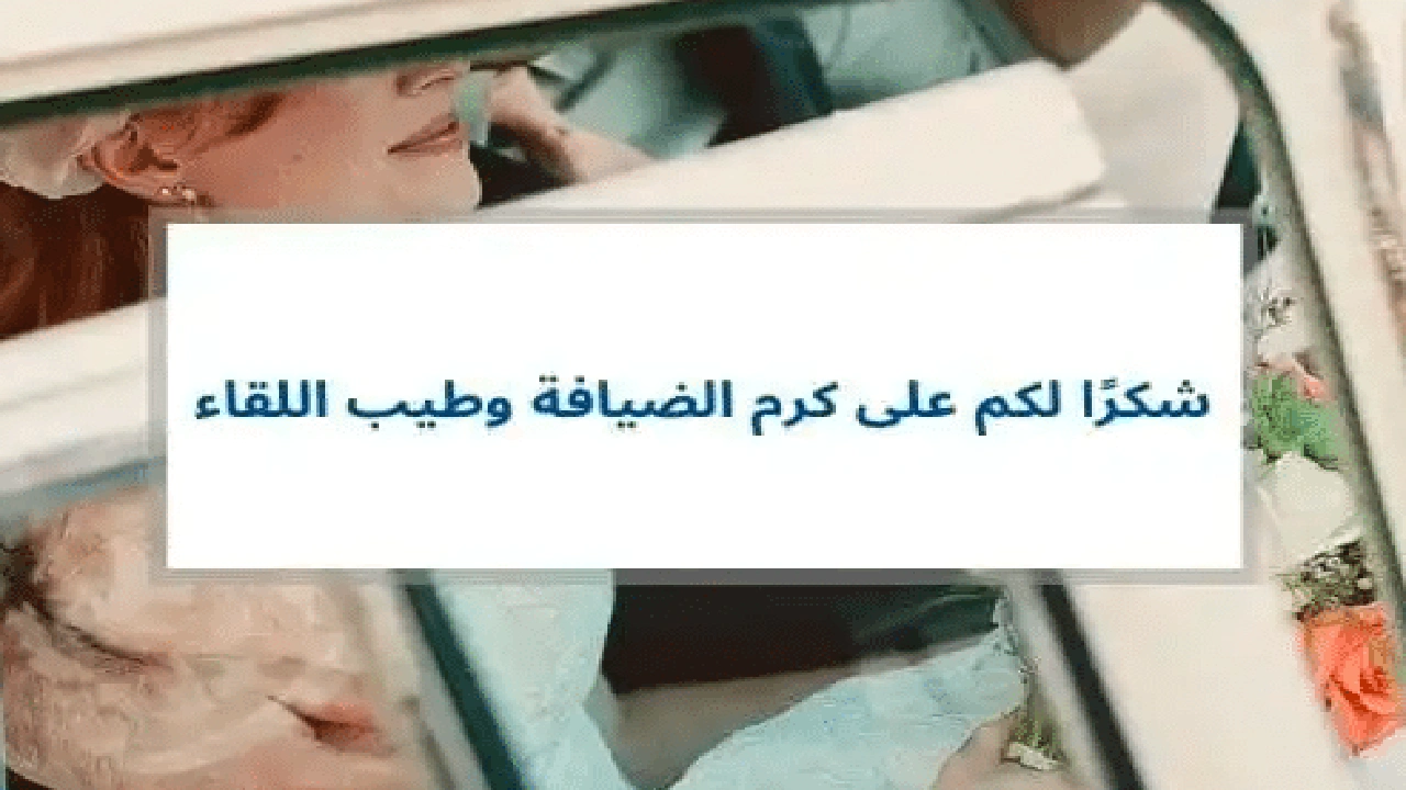 صورة عبارات شكر على الكرم