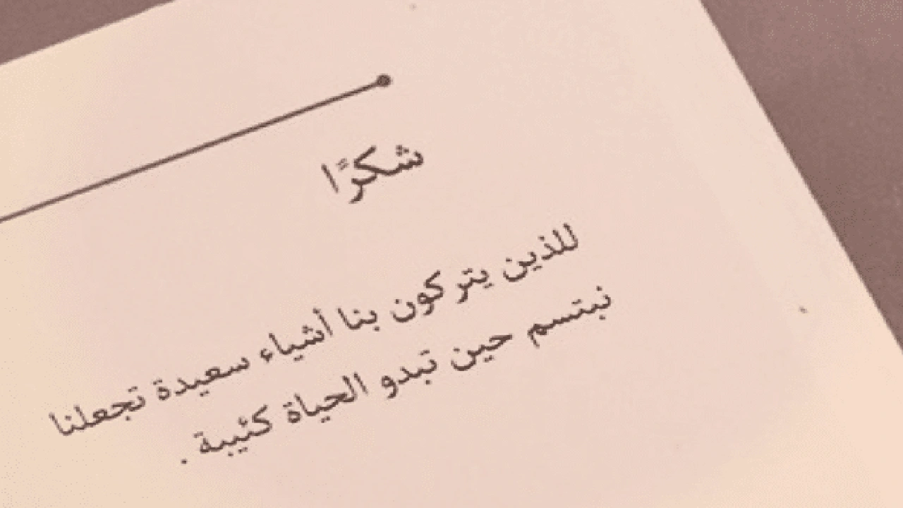 صورة عبارات شكر على الكلام الجميل