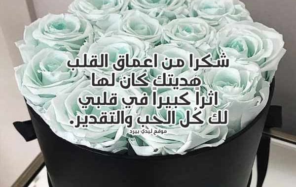 عبارات شكر على هدية