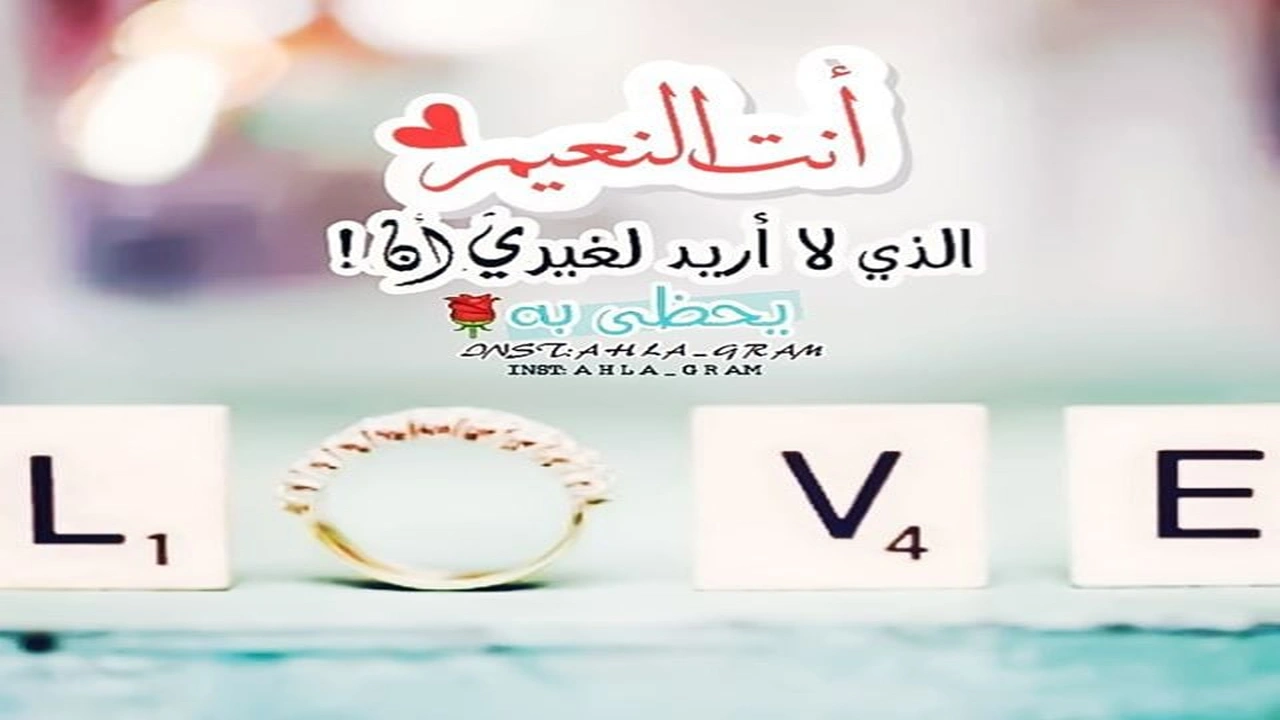 صورة عبارات شكر للزوج