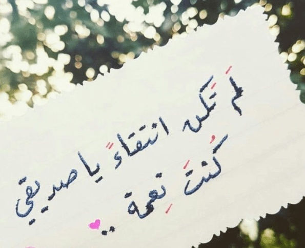 عبارات شكر وتقدير للأصدقاء