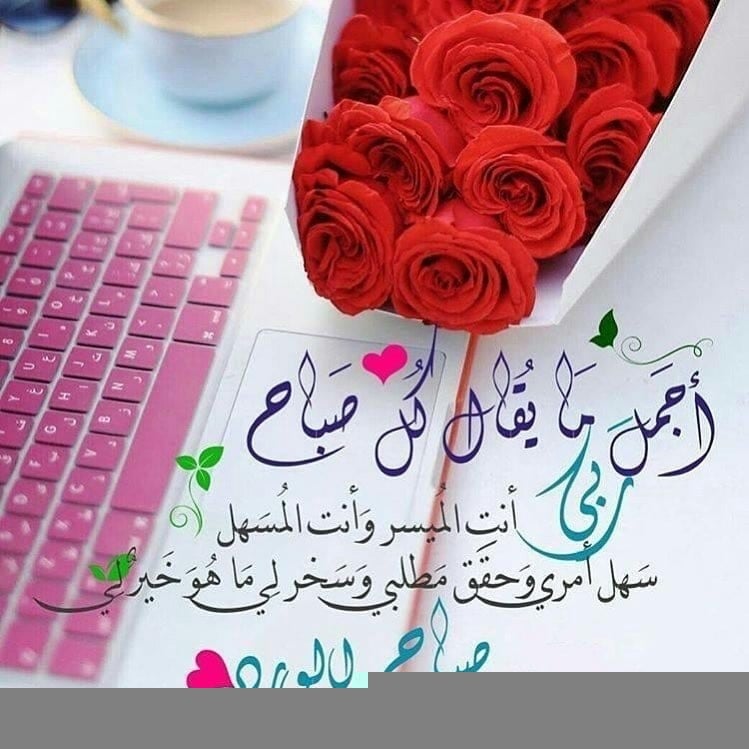 عبارات صباح الخير