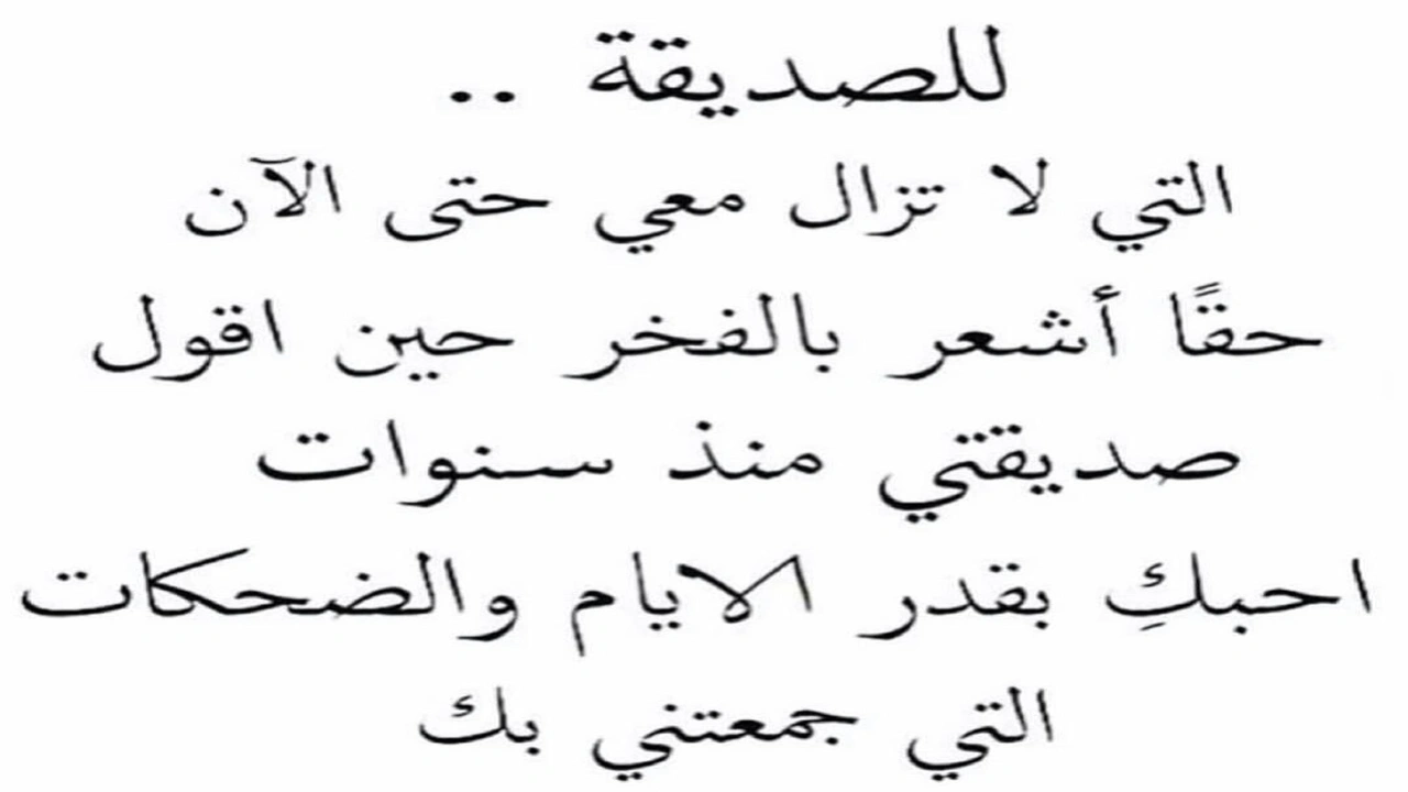 صورة عبارات صديقتي احبك