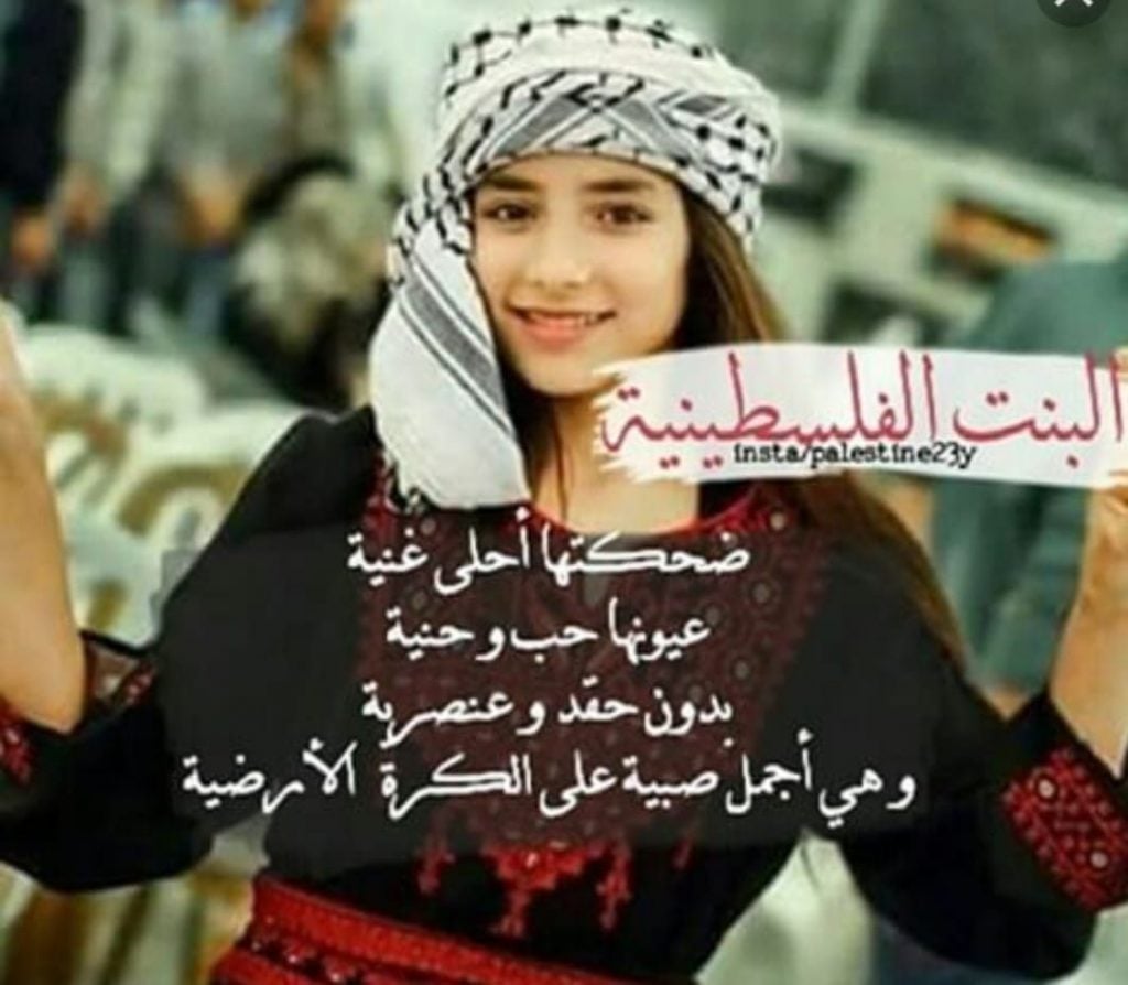 عبارات عن البنت الفلسطينية