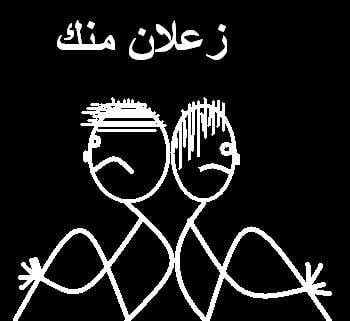 عبارات عن الحب زعلان
