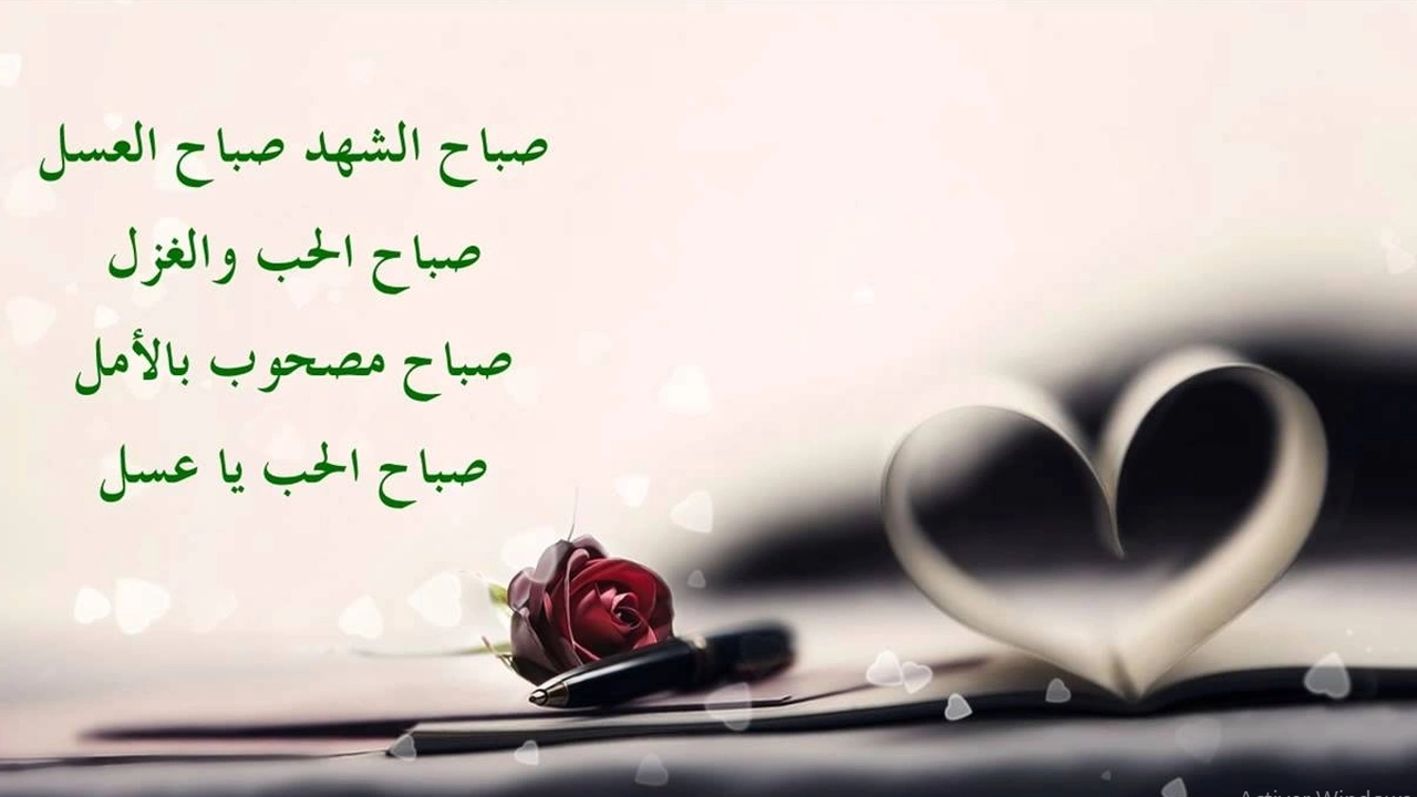 صورة عبارات عن الحب صباح الخير