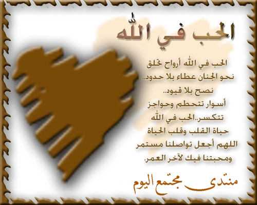 عبارات عن الحب في الله قصيرة