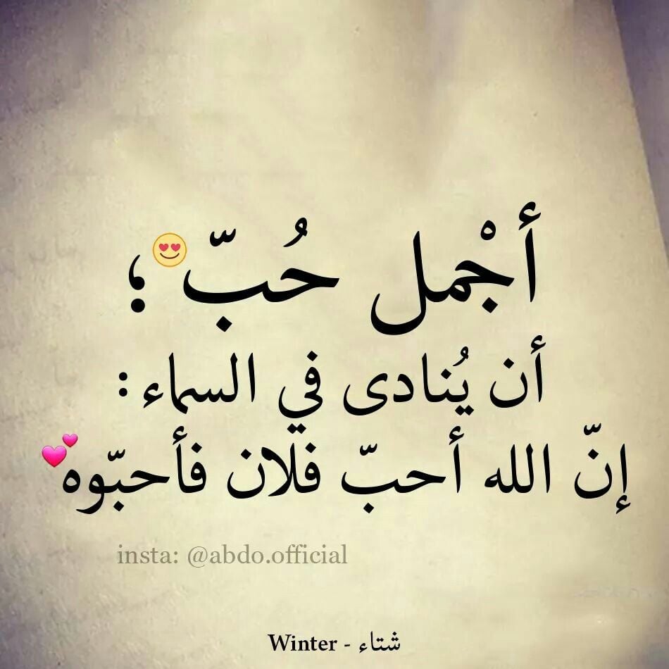 عبارات عن الحب في الله قصيرة