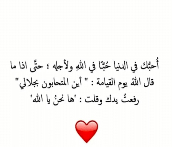 عبارات عن الحب في الله قصيرة