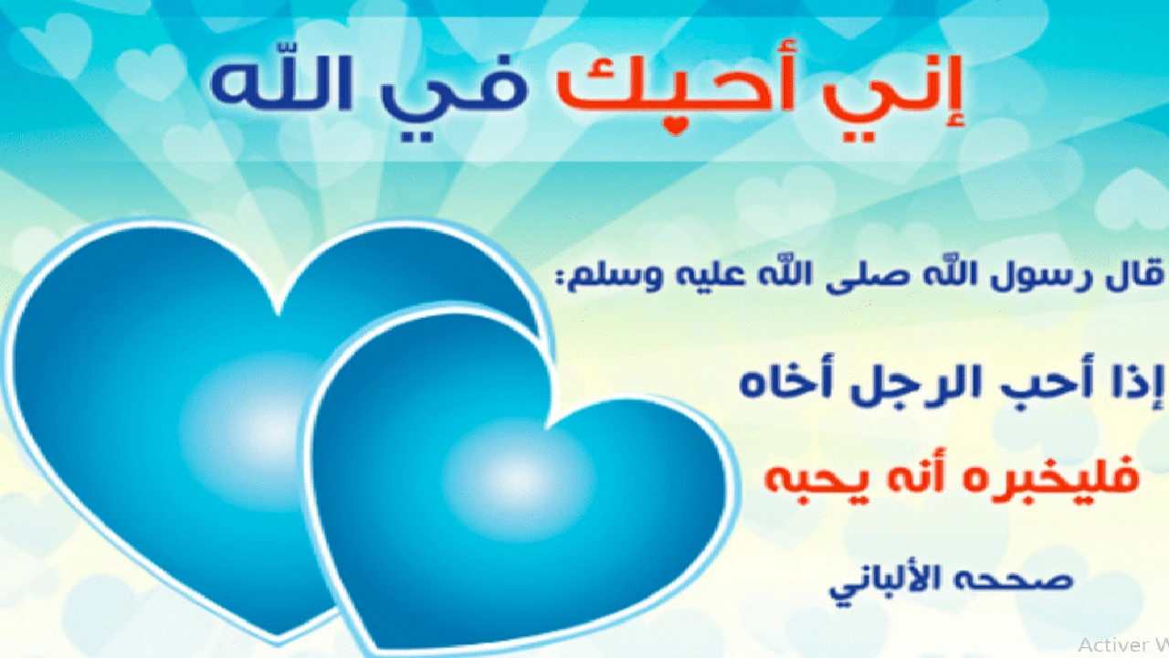 صورة عبارات عن الحب في الله قصيرة