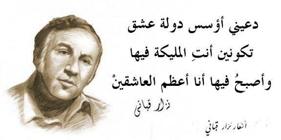 عبارات عن الحب نزار قباني