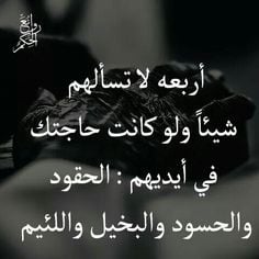 عبارات عن الشخص الحقود