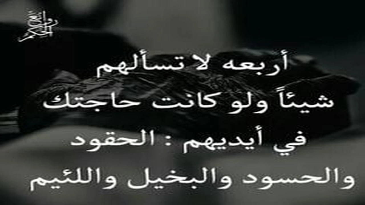 صورة عبارات عن الشخص الحقود