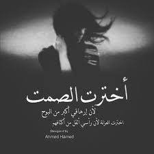 عبارات عن الشخص الصامت