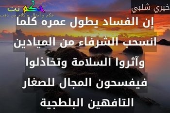 عبارات عن الشخص العظيم