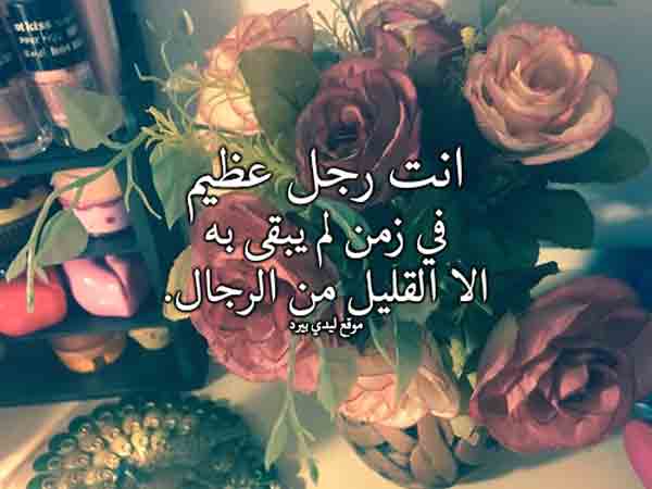 عبارات عن الشخص العظيم