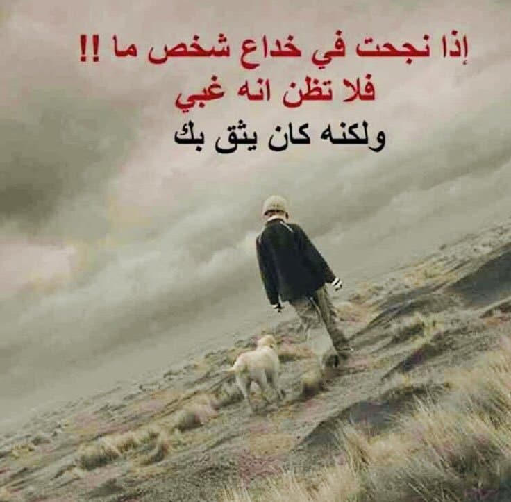 عبارات عن الشخص الكاذب