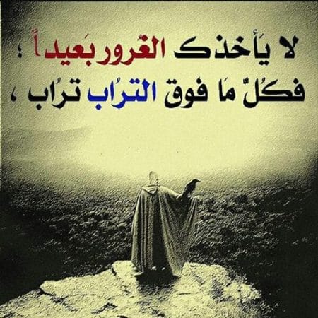 عبارات عن الشخص المتكبر