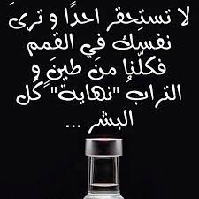 عبارات عن الشخص المتكبر