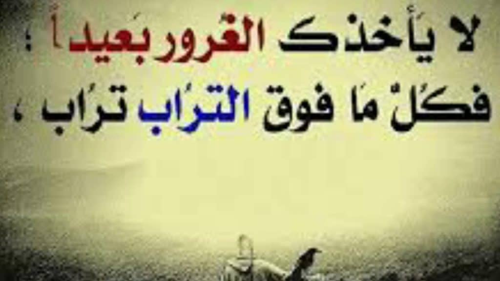 عبارات عن الشخص المتكبر