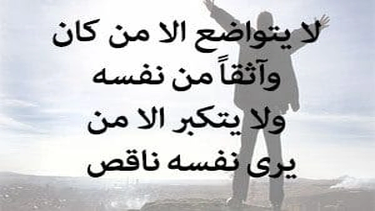 صورة عبارات عن الشخص المتكبر