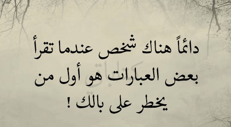 عبارات عن الشخص المختلف