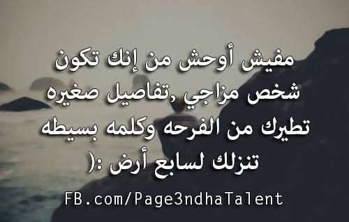 عبارات عن الشخص المزاجي