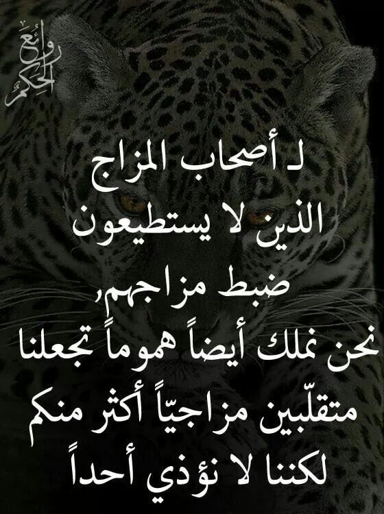 عبارات عن الشخص المزاجي