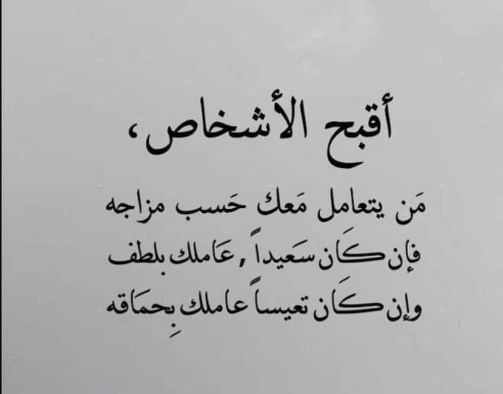 عبارات عن الشخص المزاجي