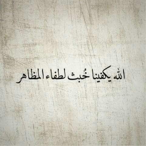 عبارات عن الشخص المنافق