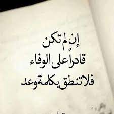 عبارات عن الشخص الوفي
