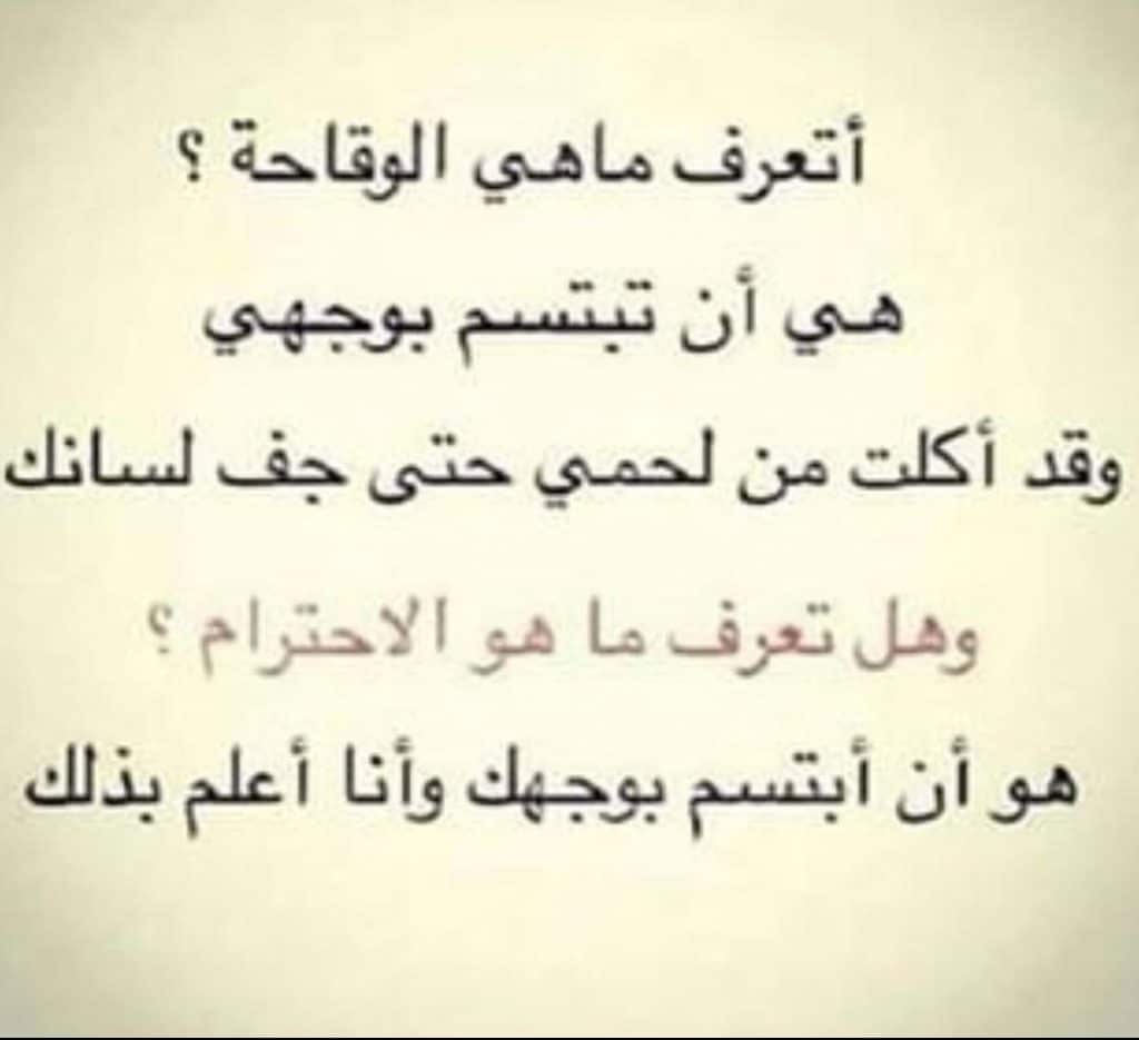 عبارات عن الشخص الوقح