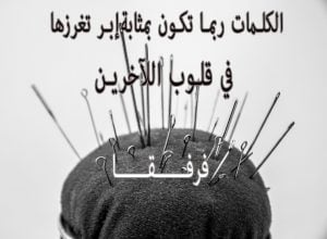 عبارات عن الشخص الوقح