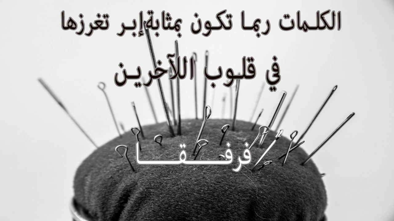 صورة عبارات عن الشخص الوقح