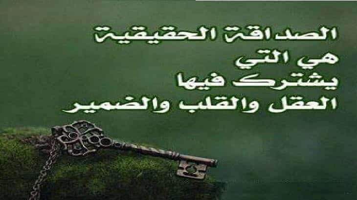 عبارات عن الصداقة قصيرة