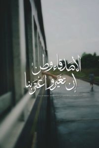 عبارات عن الصداقة قصيرة
